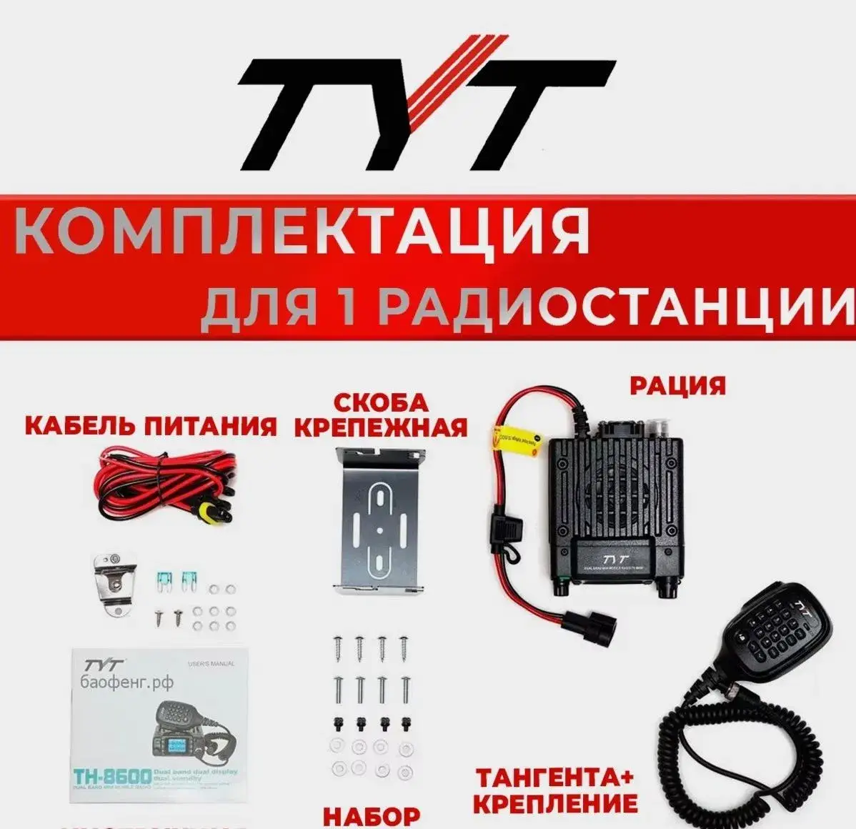 Tyt Th-8600: Bộ Đàm Di Động 25W, Phạm Vi 20km, IP67 Chống Nước, Điện Thoại Dài Hạn