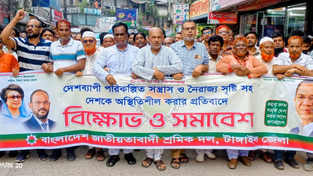 টাঙ্গাইলে শ্রমিক দলের মিছিল ও সমাবেশ
