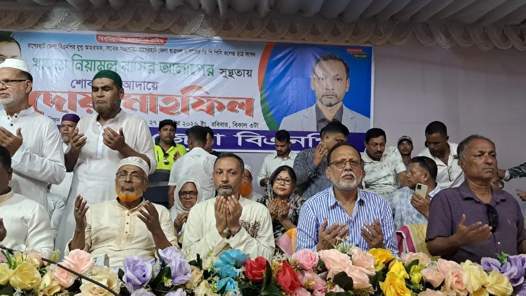 বাগেরহাটে বিএনপি নেতার সুস্থতা কামনায় দোয়া মাহফিল অনুষ্ঠিত