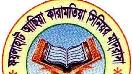 ফয়লাহাট আছিয়া মাদ্রাসার ৫০ বছর পূর্তিতে সুবর্ণজয়ন্তী ও মিলনমেলা ২১ অক্টোবর