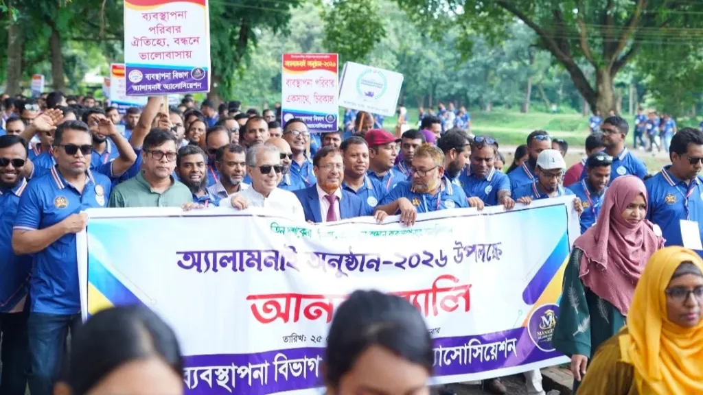 টাঙ্গাইলে ব্যবস্থাপনা বিভাগের অ্যালামনাই