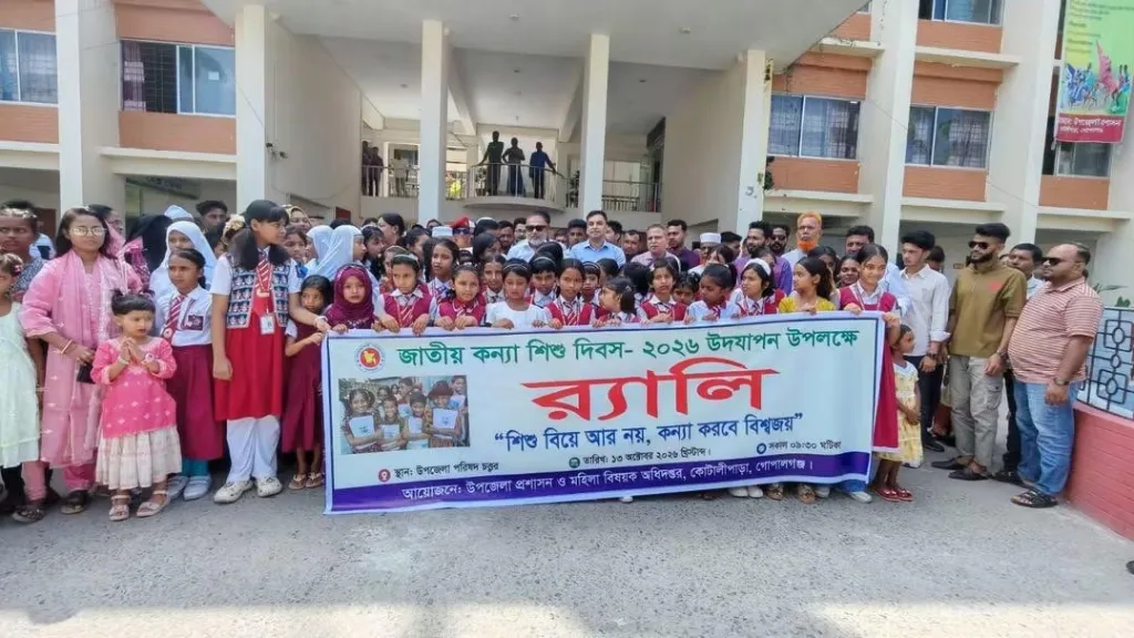 কোটালীপাড়ায় জাতীয় কন্যাশিশু দিবস পালিত