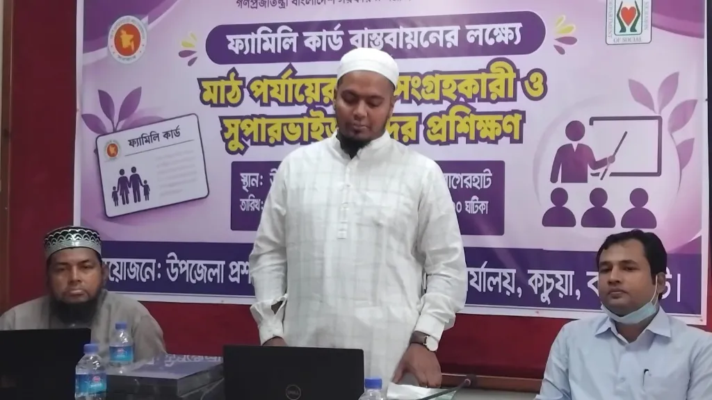কচুয়ায় ফ্যামিলি কার্ড বাস্তবায়নে সুপারভাইজারদের প্রশিক্ষণ