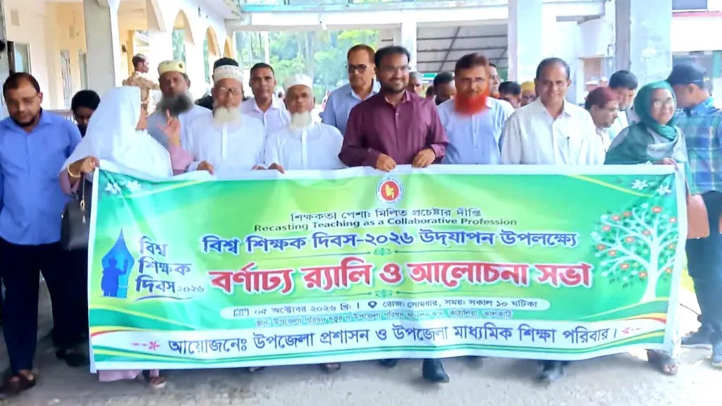 কাঁঠালিয়ায় বর্ণাঢ্য আয়োজনে বিশ্ব শিক্ষক দিবস পালিত