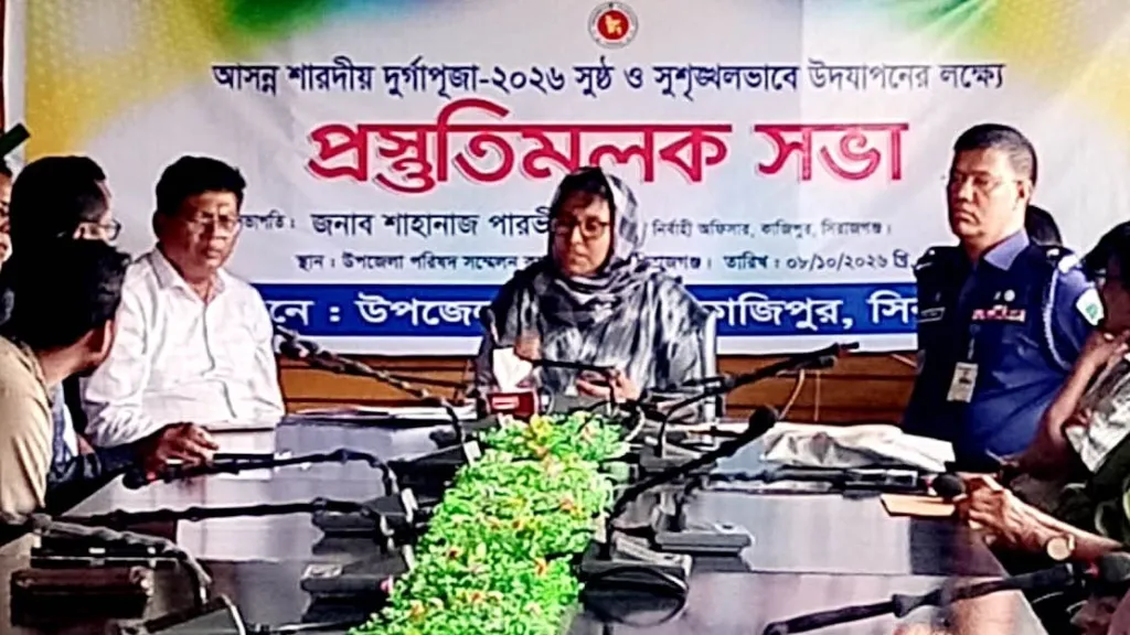 কাজিপুরে দুর্গাপূজার প্রস্তুতিমূলক সভা অনুষ্ঠিত