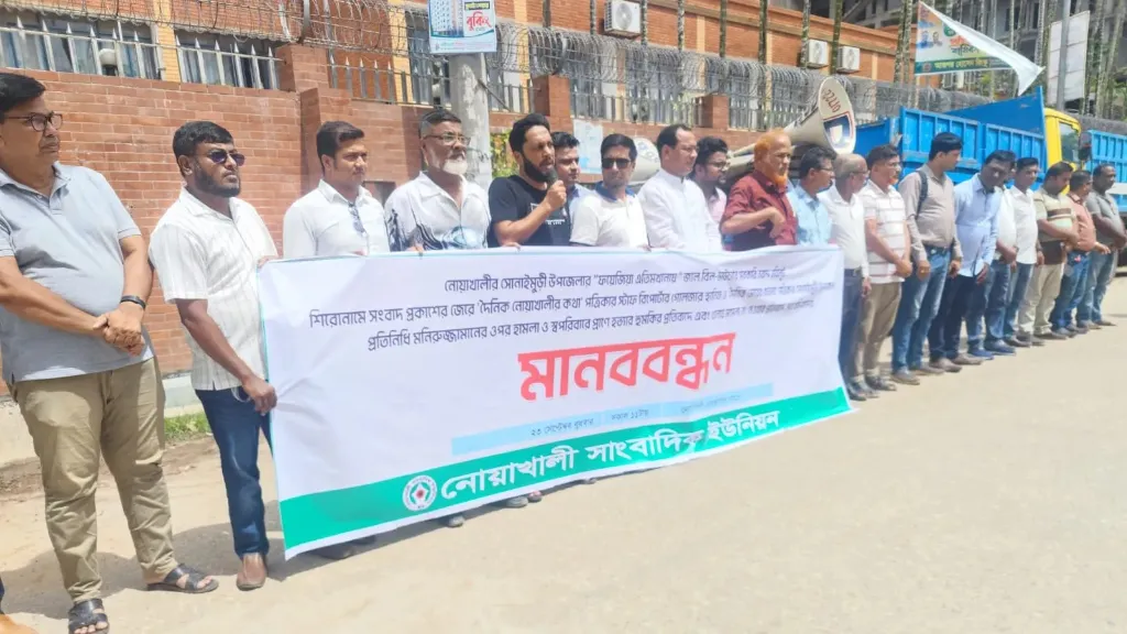 সাংবাদিকদের ওপর হামলাকার প্রতিবাদে নোয়াখালীতে মানববন্ধন