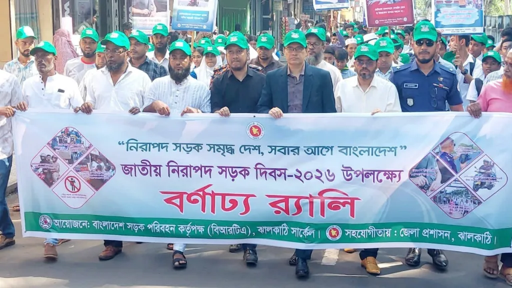 ঝালকাঠিতে জাতীয় নিরাপদ সড়ক দিবস পালিত