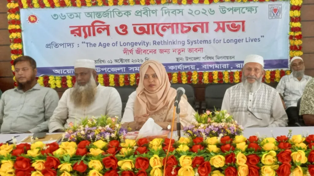 বাগমারায় আন্তর্জাতিক প্রবীণ দিবস পালিত