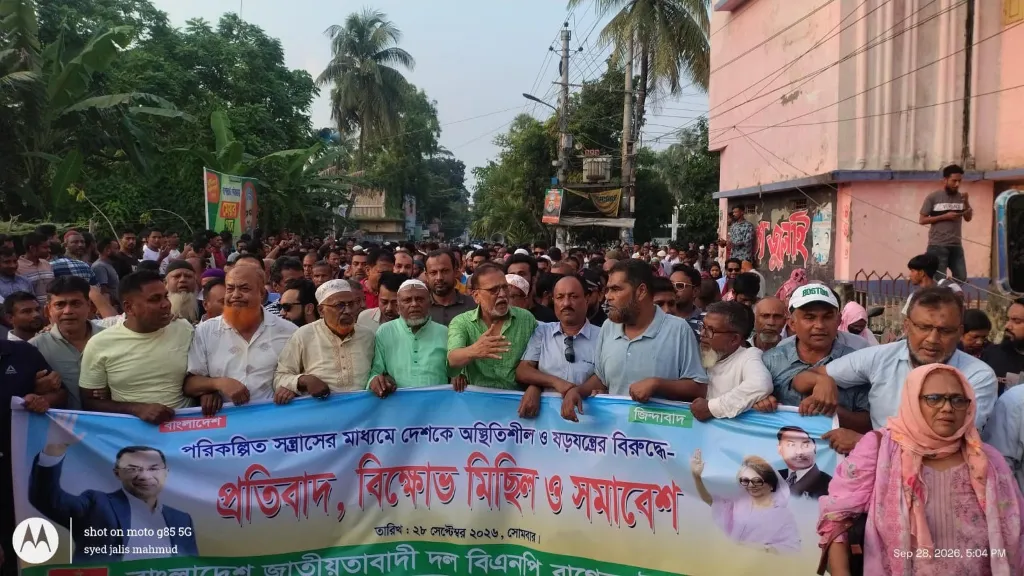 বাগেরহাটে জেলা বিএনপির বিক্ষোভ মিছিল ও সমাবেশ অনুষ্ঠিত