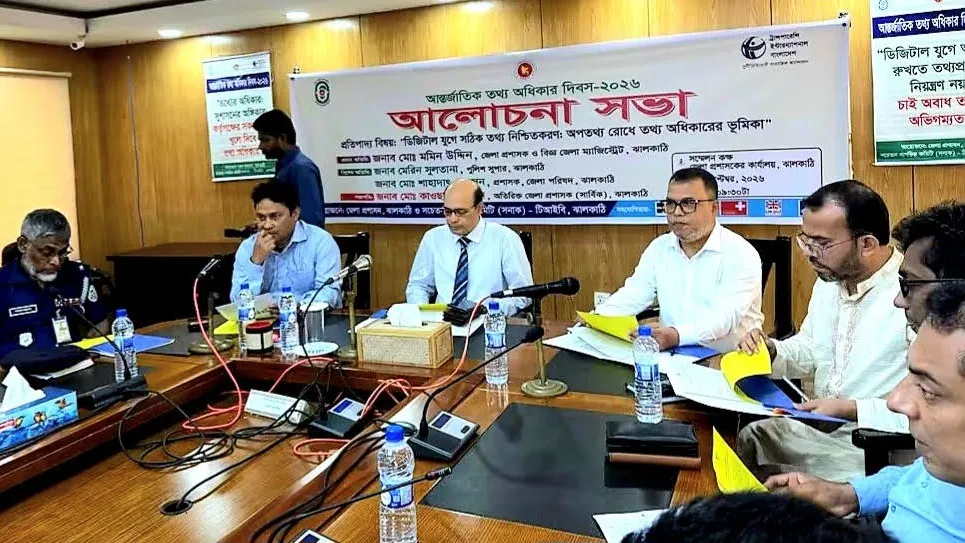 ঝালকাঠিতে আন্তর্জাতিক তথ্য অধিকার দিবস পালিত
