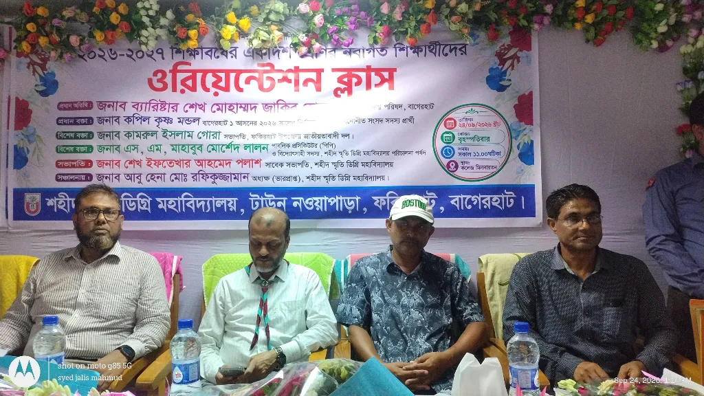 শহীদ স্মৃতি ডিগ্রি মহাবিদ্যালয়ে নবাগত শিক্ষার্থীদের ওরিয়েন্টেশন