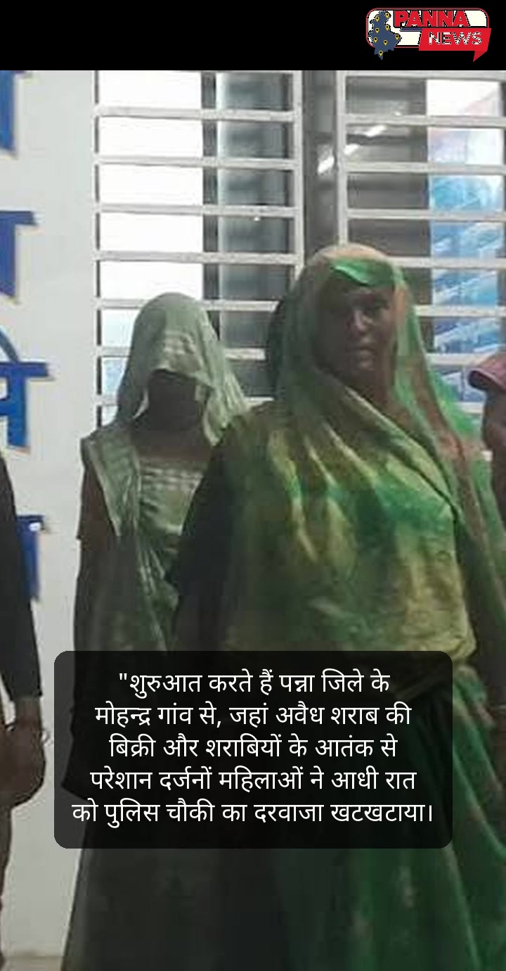 पन्ना जिले की 4 बड़ी खबरें: अपराध, लापरवाही और हादसों का सच