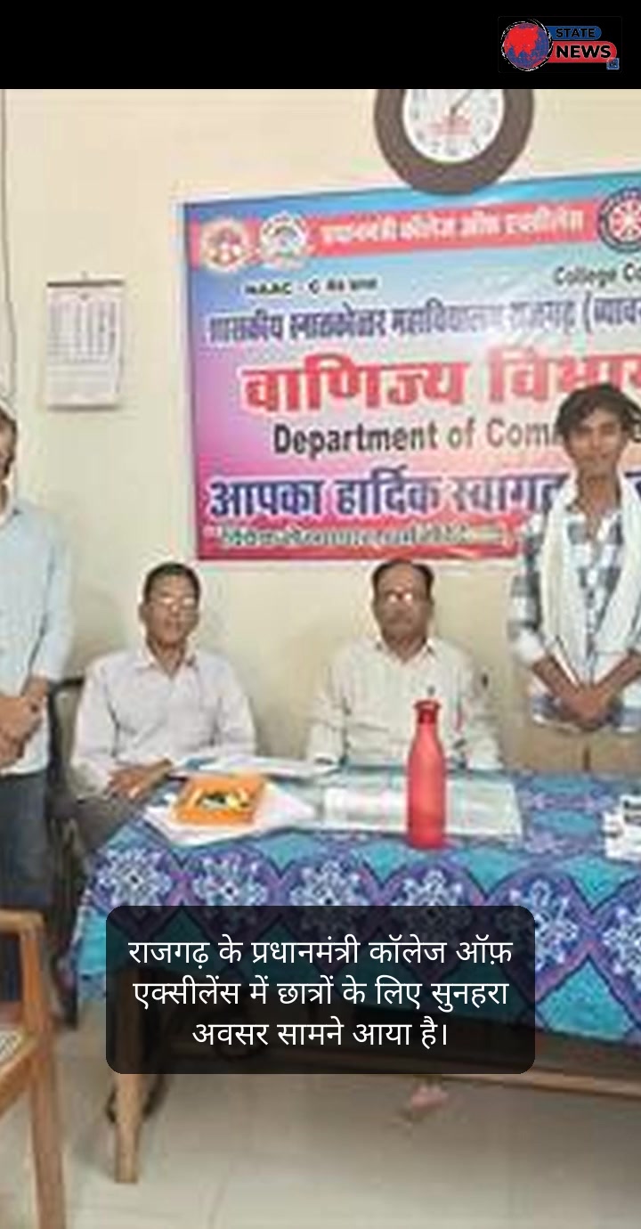 राजगढ़ न्यूज अपडेट: शिक्षा, नवाचार और जनसेवा की प्रमुख खबरें