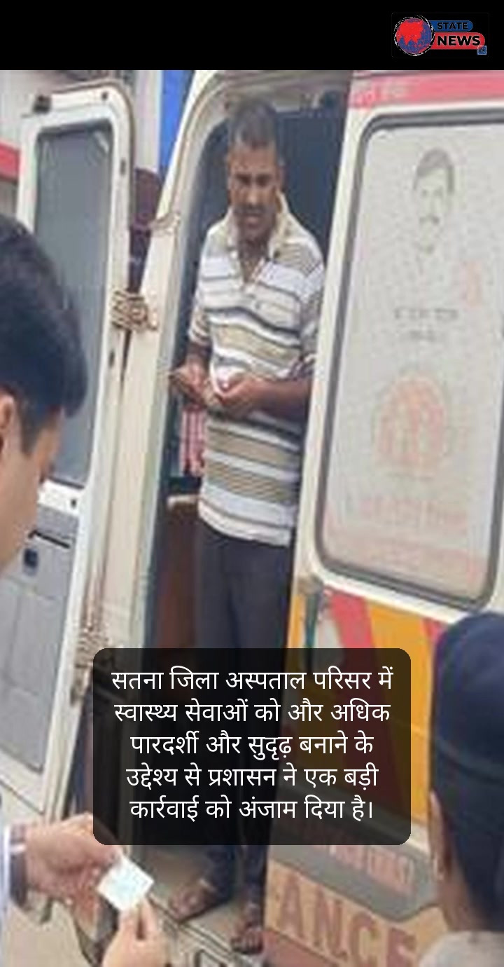 सतना जिला विशेष: स्वास्थ्य, शहरी विकास, युवा उपलब्धि और विकास गति की समीक्षा