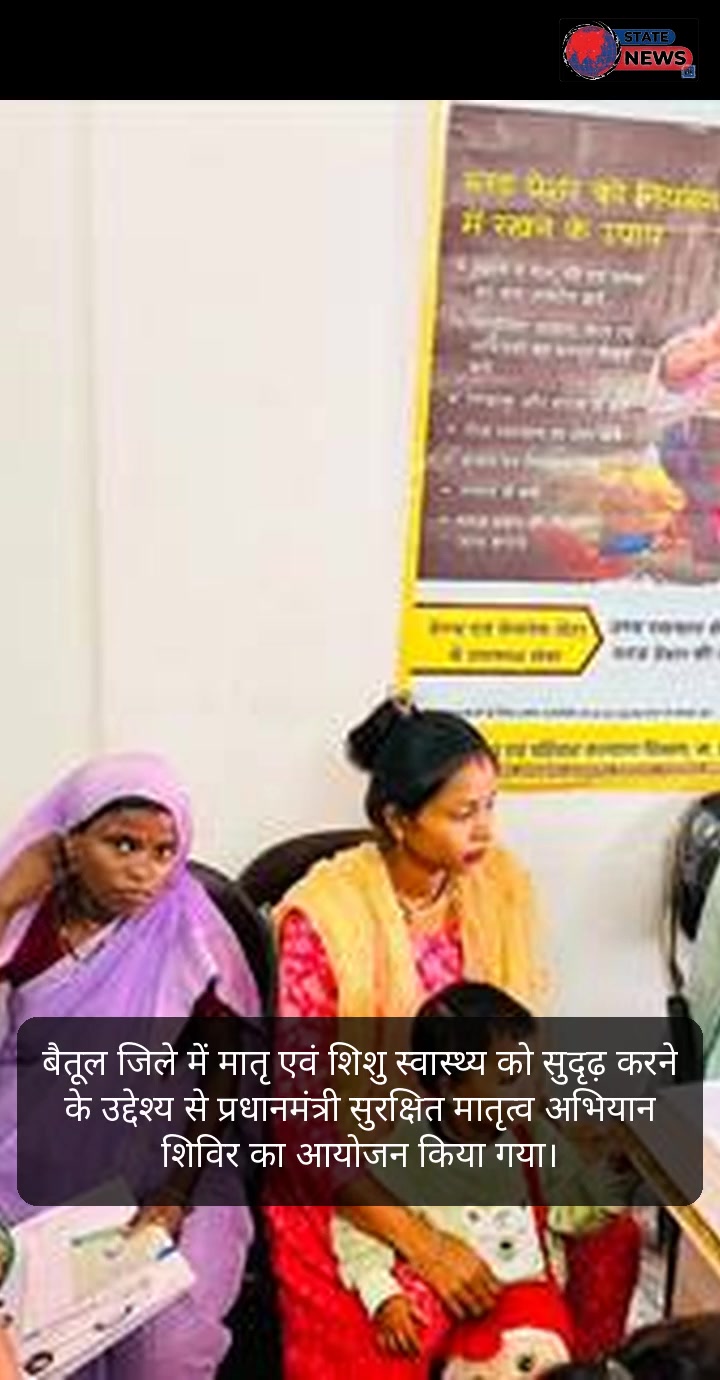 बैतूल की प्रेरक झलकियां: स्वास्थ्य सुरक्षा से लेकर शिक्षा, संस्कृति और पर्यावरण संरक्षण की अनूठी पहल