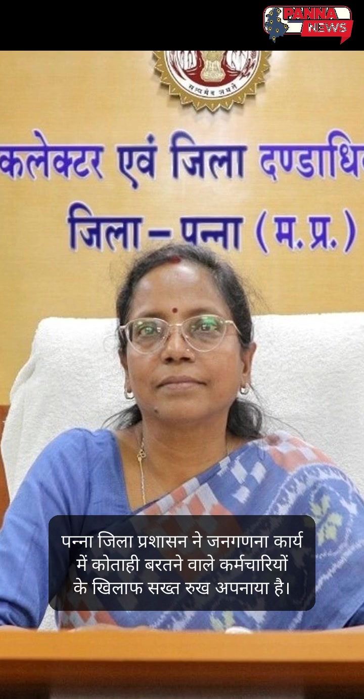 "पन्ना की हलचल: प्रशासन की सख्ती और हड़ताल का असर"