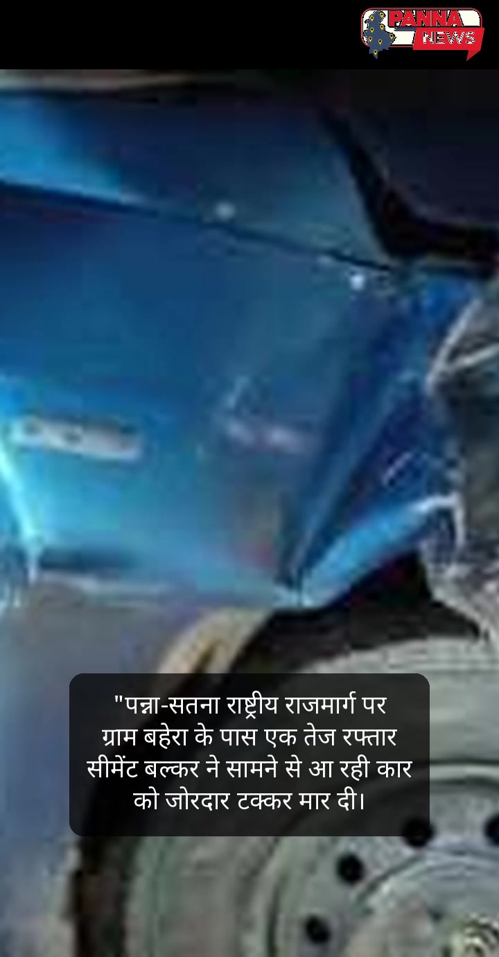 पन्ना जिले की प्रमुख खबरें: सड़क हादसों से लेकर प्रशासनिक सौगातों तक का हाल