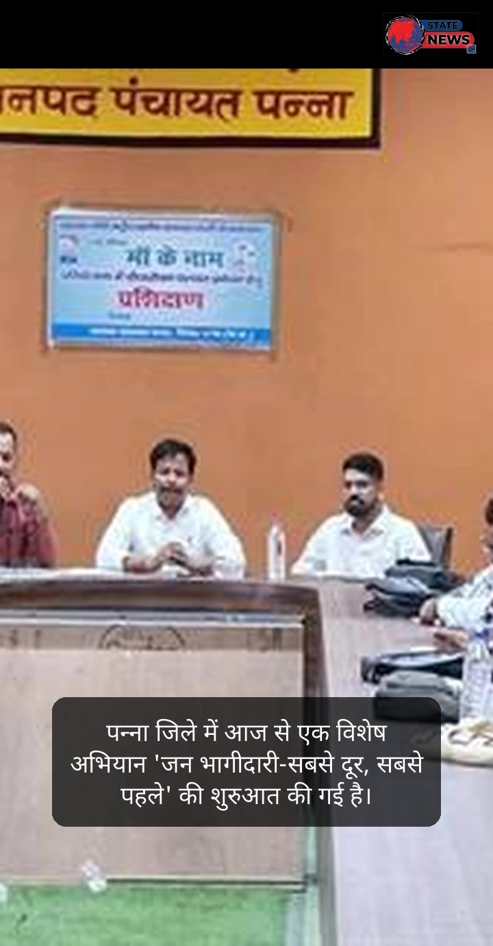पन्ना प्रशासन का 'मिशन सुशासन': जन-कल्याण और सुरक्षा के संकल्प की एक झलक