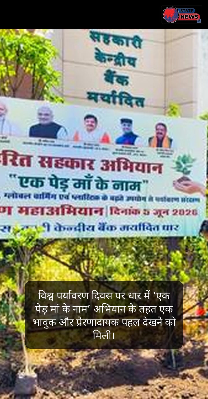 धार की धड़कन: विकास, सेवा और पर्यावरण का संकल्प