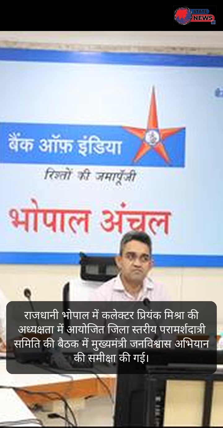 भोपाल समाचार बुलेटिन: प्रशासनिक समीक्षा, विकास कार्यों का निरीक्षण और आगामी राष्ट्रीय आयोजन