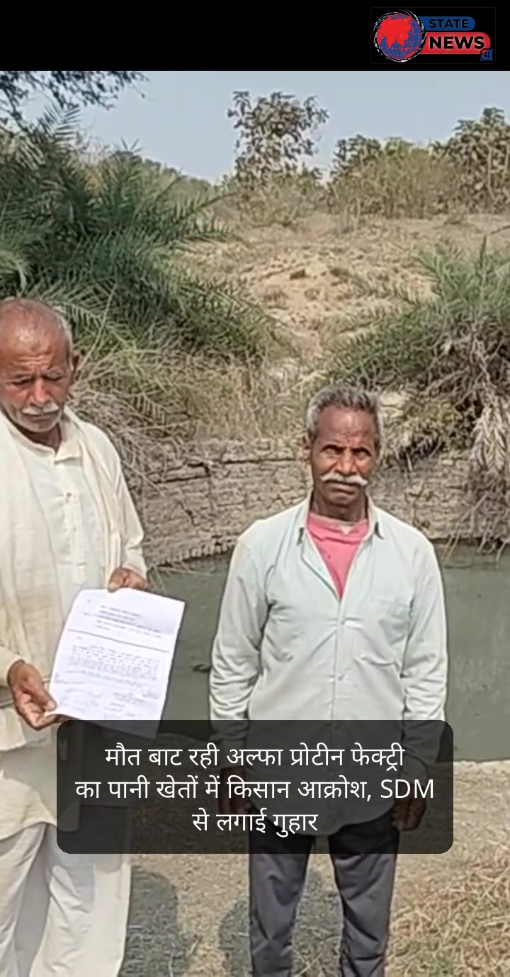  मौत बाट रही अल्फा प्रोटीन फेक्ट्री का पानी खेतों में किसान आक्रोश, SDM से लगाई गुहार    एमपी के इंदौर में दूषित पानी से अब तक 35 लोगों की मौत हो चुकी है। इंदौर हादसे के बाद सूबे के सीएम मोहन यादव ने उच्च अधिकारियों की बैठक लेकर प्रदेश भर में जल सुनवाई शु