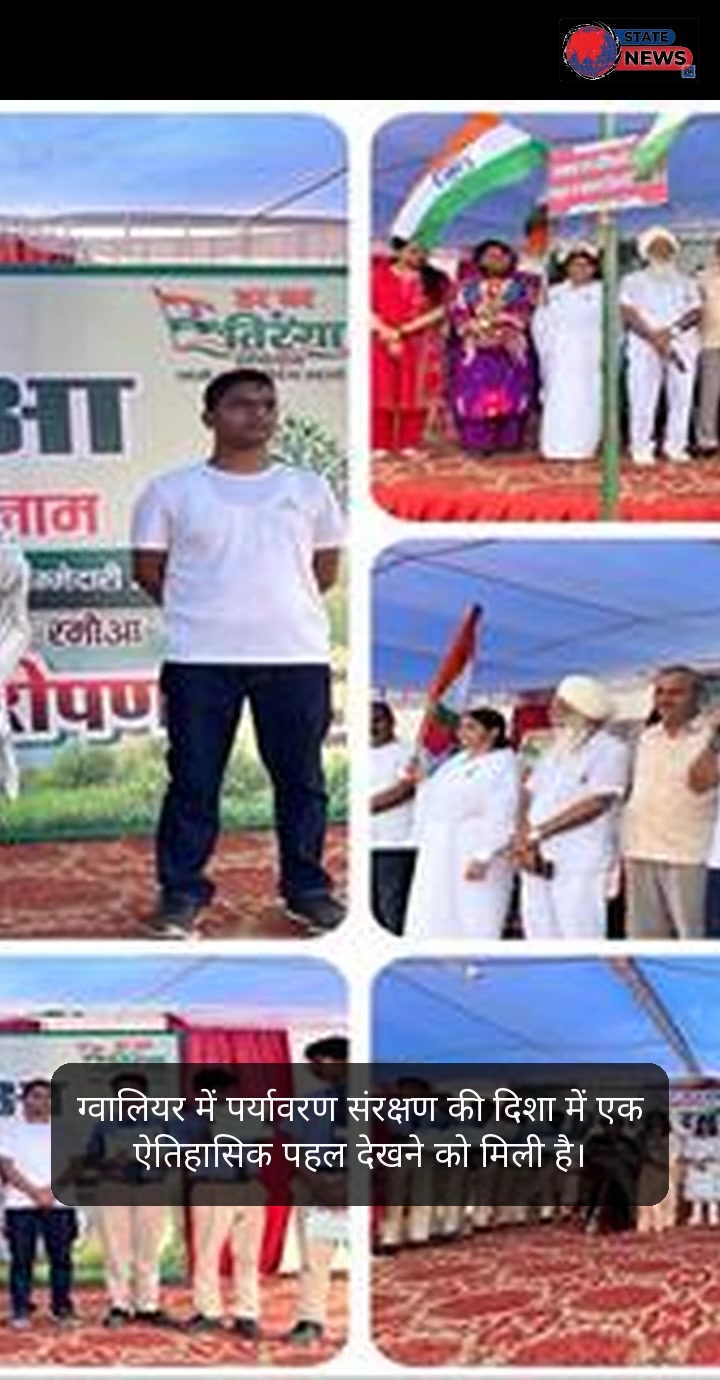 ग्वालियर विशेष: हरियाली अमावस्या पर महा-वृक्षारोपण, विकास कार्यों की समीक्षा, स्वास्थ्य जागरूकता और रमौआ डैम पर विशेष आयोजन