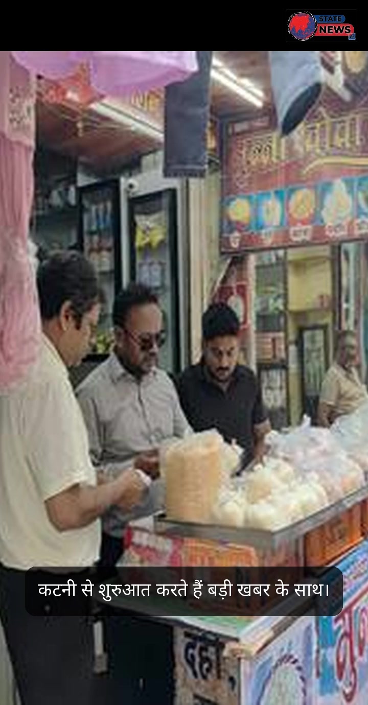 कटनी अपडेट: त्योहारों पर मिलावटखोरों पर कार्रवाई से लेकर वर्षा की स्थिति और विकास योजनाओं तक की खास खबरें