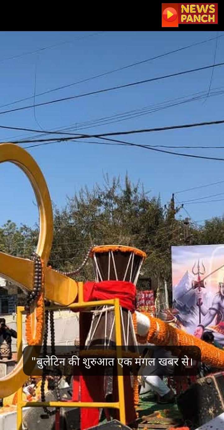 न्यूज़ फटाफट: रीवा और विंध्य की ताज़ा खबरें (सिर्फ 2 मिनट में)