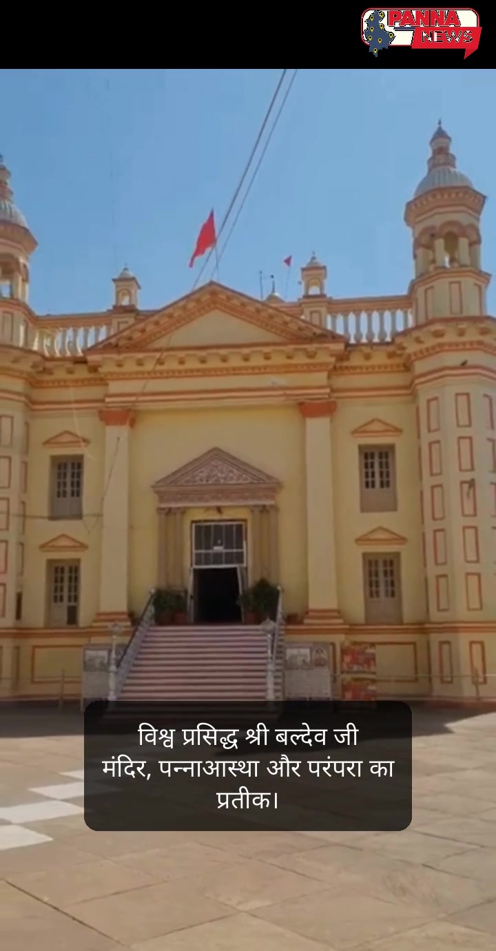 पन्ना बलदेव जी मंदिर 