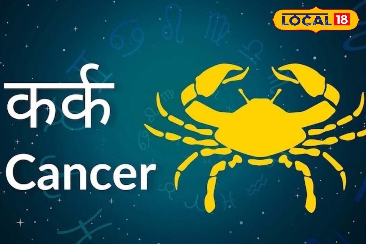 कर्क राशि वाले आज करियर में तरक्की की संभावनाओं पर ध्यान दें या रिश्तों में चल रही तकरार को सुलझाने का प्रयास करें, यह जानना आपके लिए महत्वपूर्ण है कि दिन कैसा रहने वाला है।