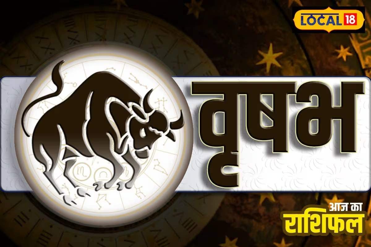 आज वृषभ राशि वालों के लिए नौकरी में पदोन्नति और व्यवसाय में अप्रत्याशित धन लाभ की प्रबल संभावना है, जिससे वे आनंदित रहेंगे।