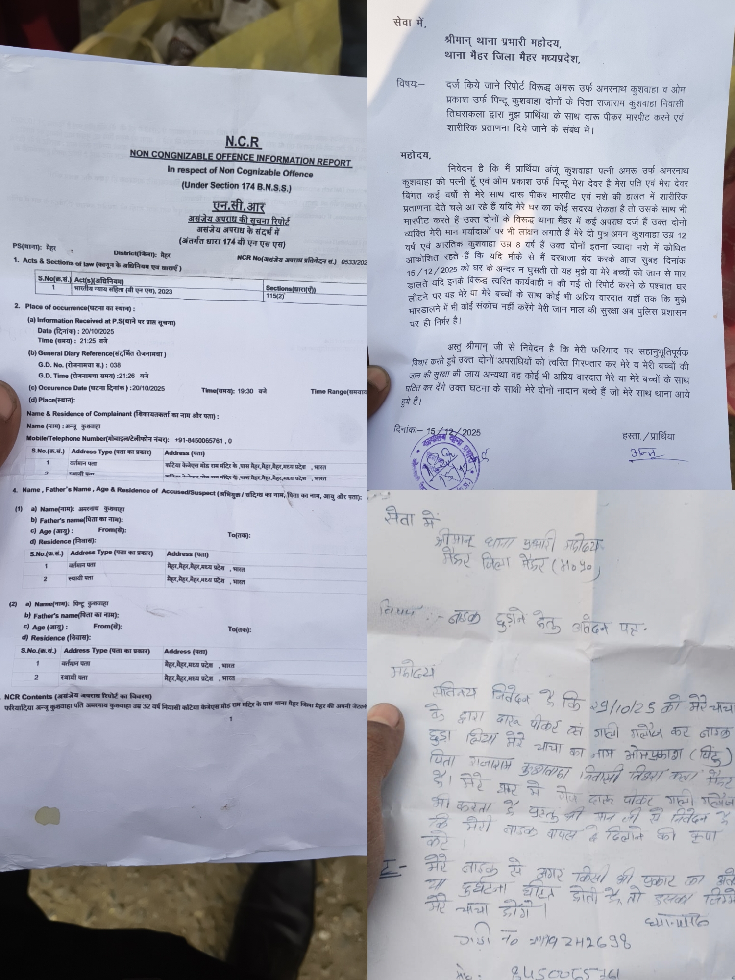 मैहर कोतवाली पुलिस महीने भर बीत जाने के बावजूद कार्यवाही करने में असमर्थ, पीड़ित दर दर भटकने को मजबूर, कभी भी घट सकती है कोई बड़ी घटना