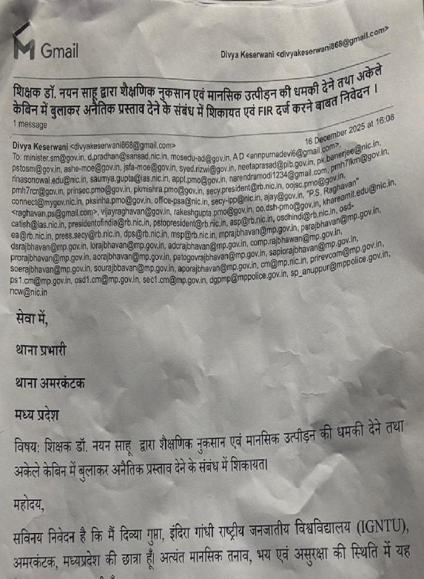 अनूपपुर के जनजातीय विश्वविद्यालय में शिक्षक पर गंभीर आरोप, छात्रों ने प्रशासनिक कार्रवाई मांग की 