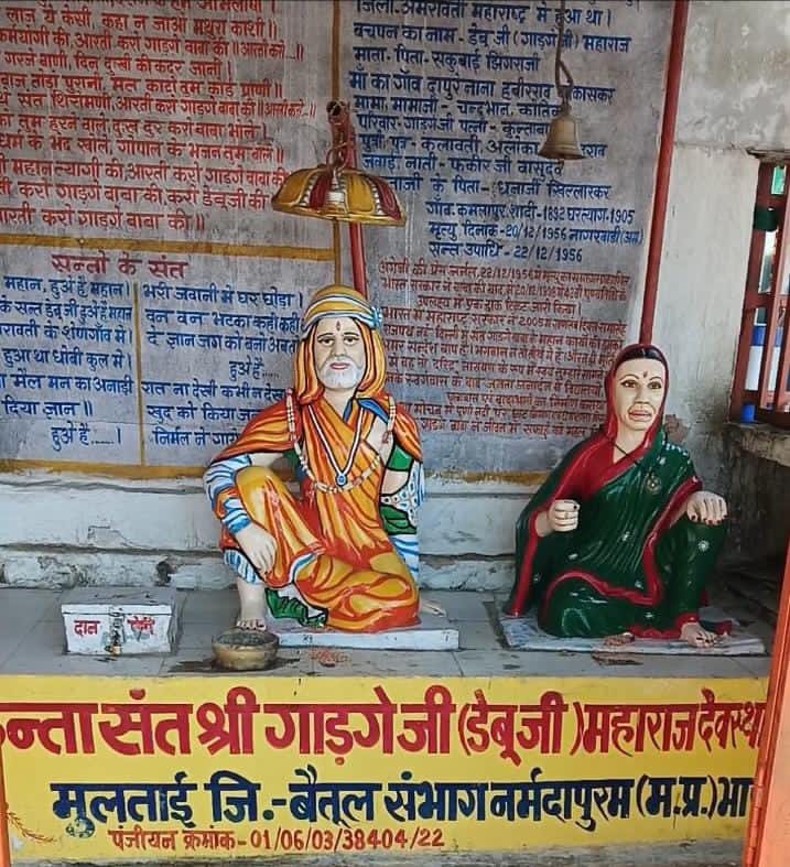 20 दिसंबर कों मनाएंगे संत गाडगे महाराज का महा परिनिर्वाण दिवस, स्वच्छता का दिया जाएगा संदेश