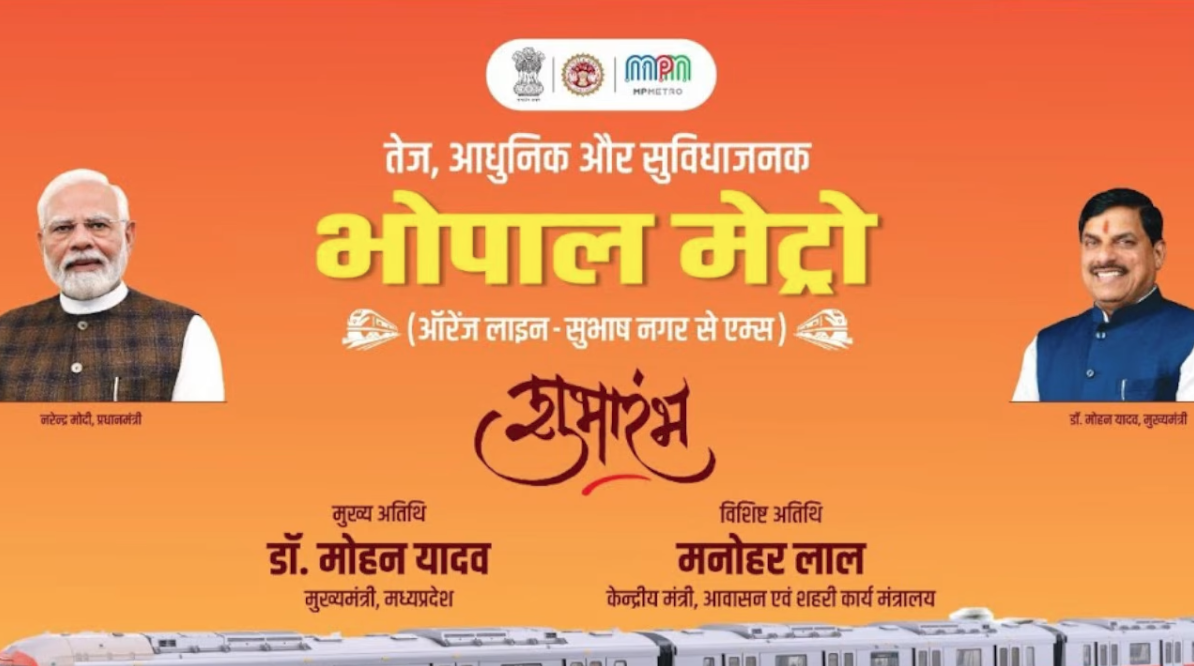 16 साल बाद हुआ भोपाल का सपना साकार, CM मोहन यादव और केंद्रीय मंत्री मनोहर लाल खट्टर ने भोपाल मेट्रो को दिखाई हरी झंडी