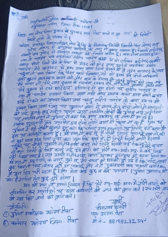 त्यौंथर: वकील ने दुकान में घुसकर की मारपीट, पुलिस पर अपराधी को बचाने का आरोप