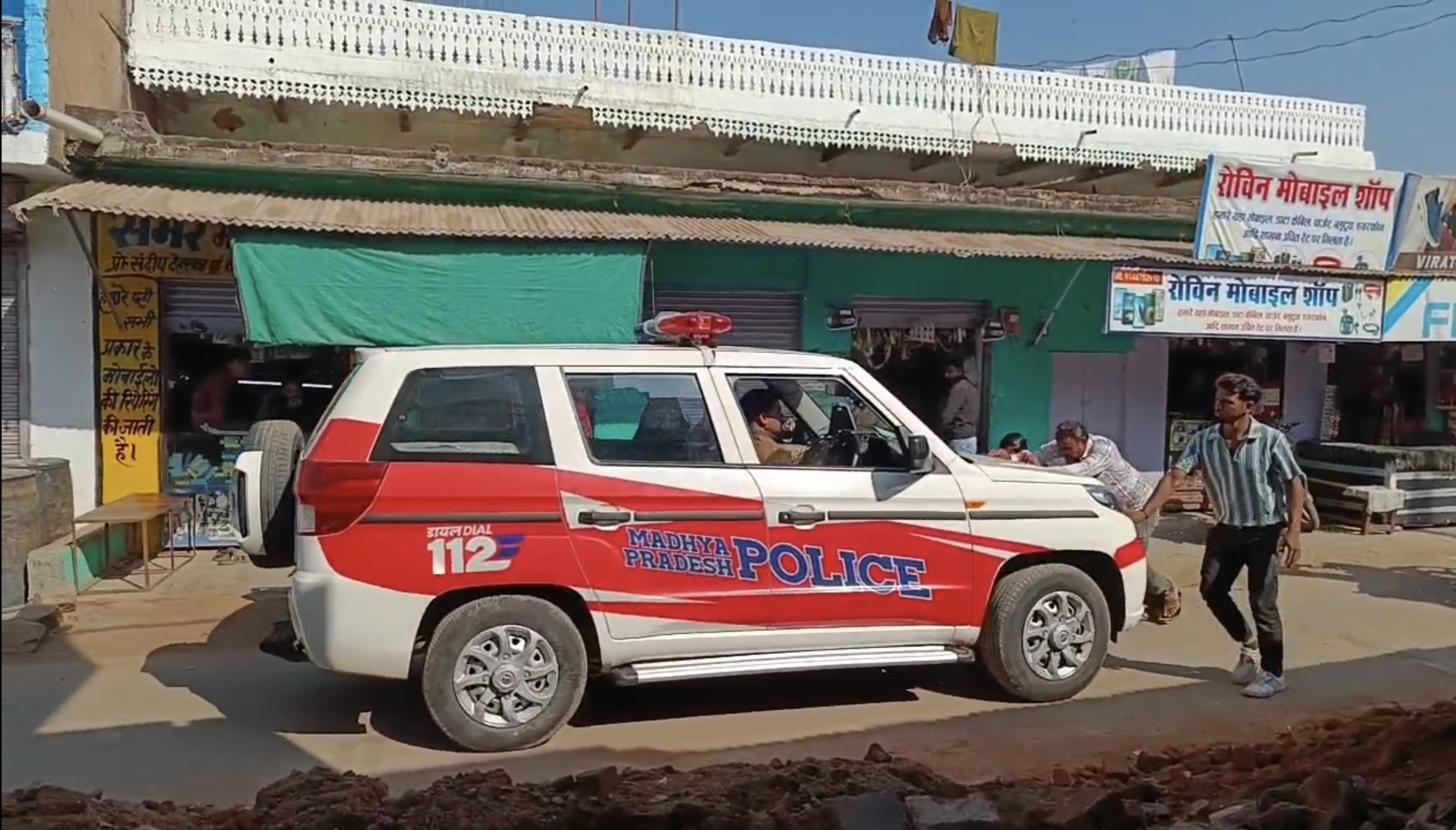 STATE NEWS EXCLUSIVE NEWS: लाखों की गाड़ी में MP पुलिस की धक्का मार,  डायल 112 वाहन को धक्का देकर स्टार्ट करने का वीडियो वायरल posted by Hemant Verma from Prithvipur