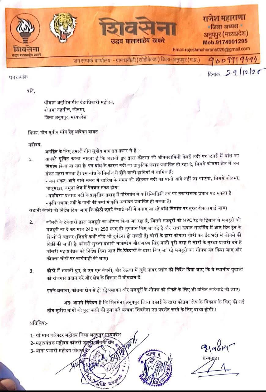 अनुपपुर: अडानी ग्रुप के बांध निर्माण और मजदूर शोषण के खिलाफ शिवसेना का विरोध