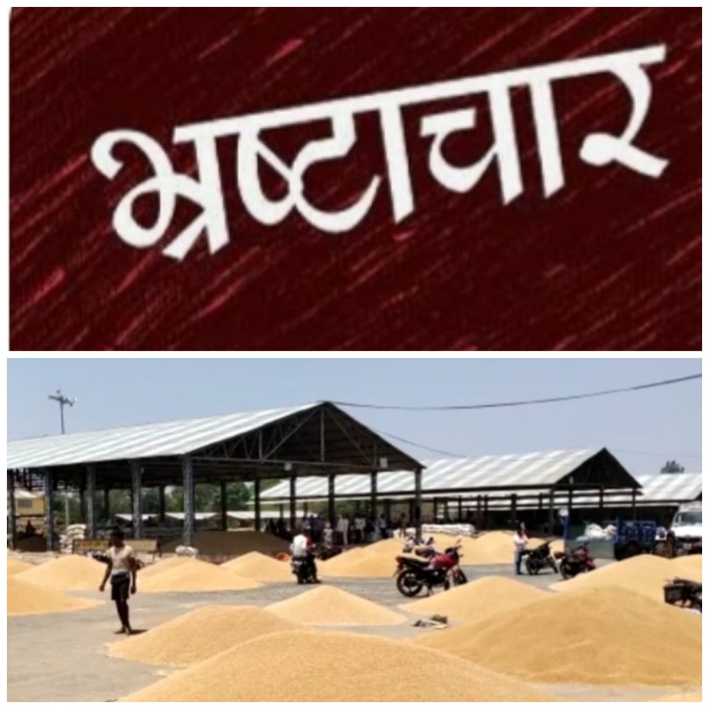 बैतूल मंडी में भ्रष्टाचार का बोलबाला, किसान हो रहे हैं परेशान