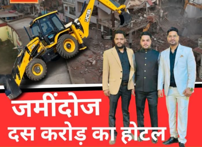 अशोकनगर जिला प्रशासन की बड़ी कार्रवाई: 10 करोड़ का होटल आजाद पैलेस जमींदोज