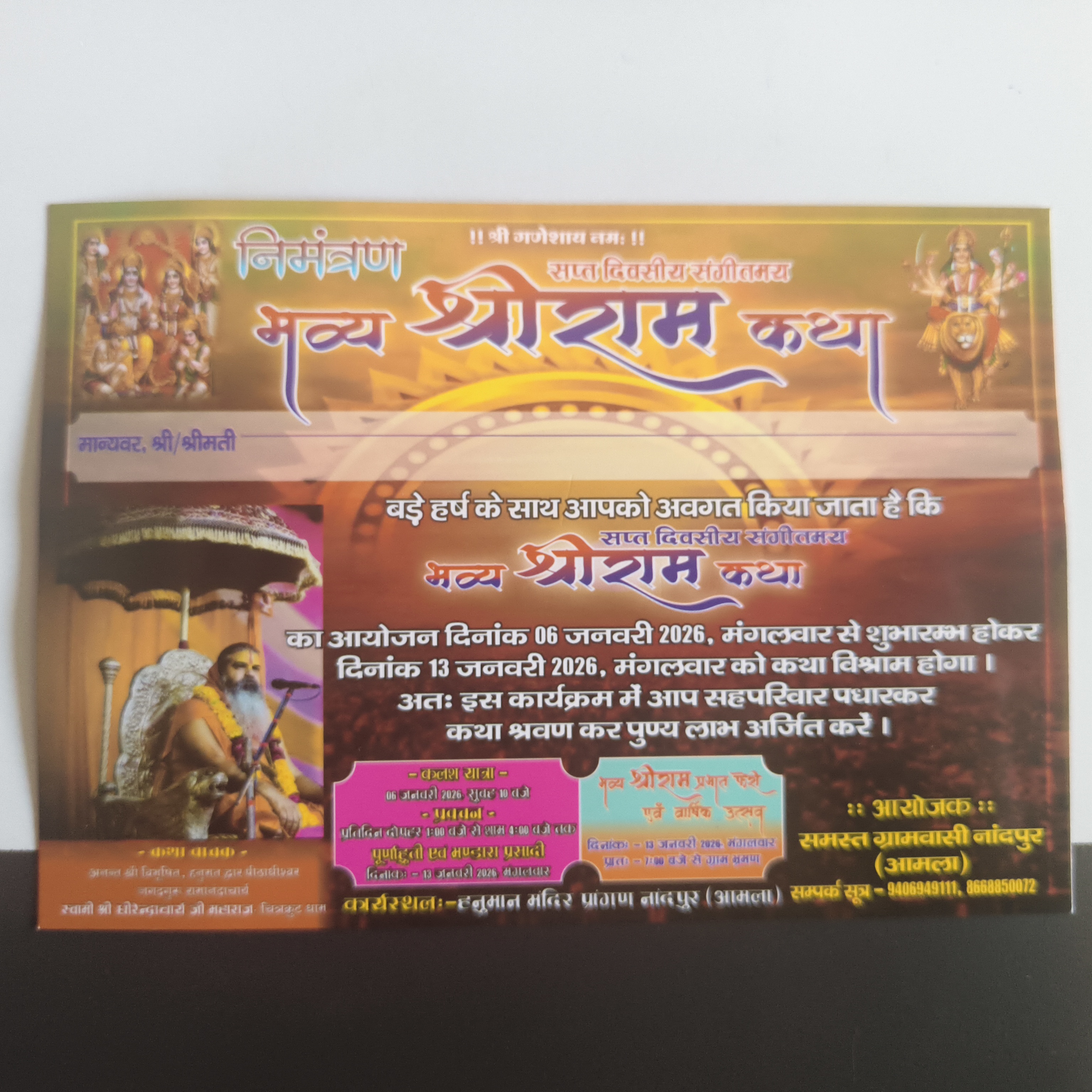 आमला: भव्य श्रीराम कथा का आयोजन: श्रद्धालुओं से समर्पण का आह्वान