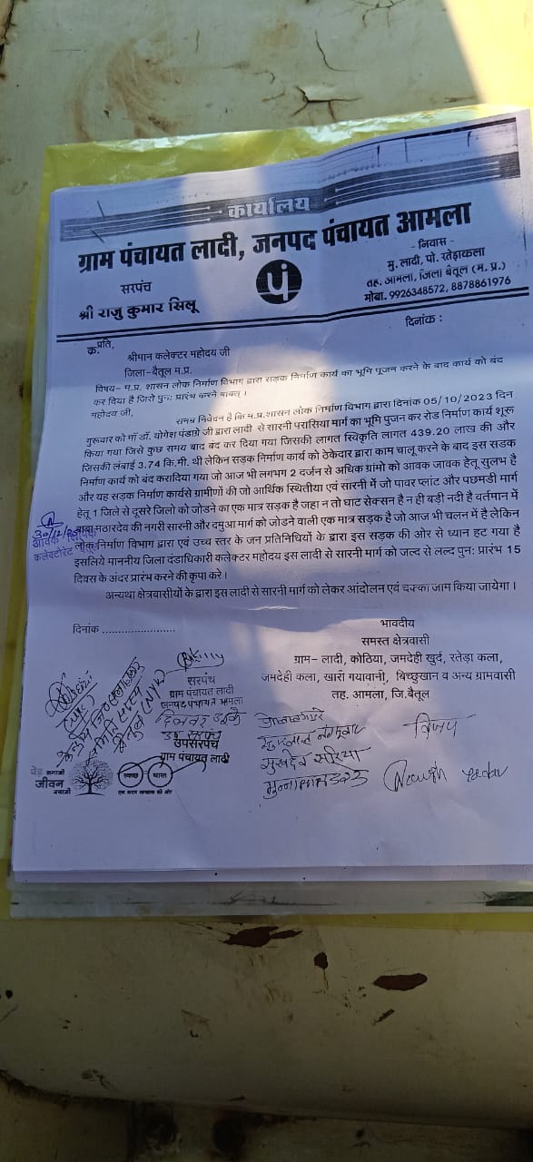 लादी–सारनी सड़क निर्माण कार्य दो साल से बंद, ग्रामीणों में आक्रोश