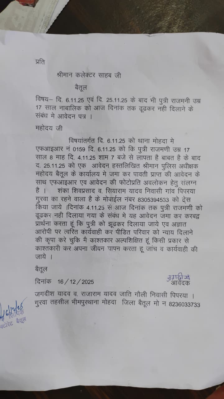बैतूल: नाबालिग के लापता होने पर परिवार की न्याय की गुहार