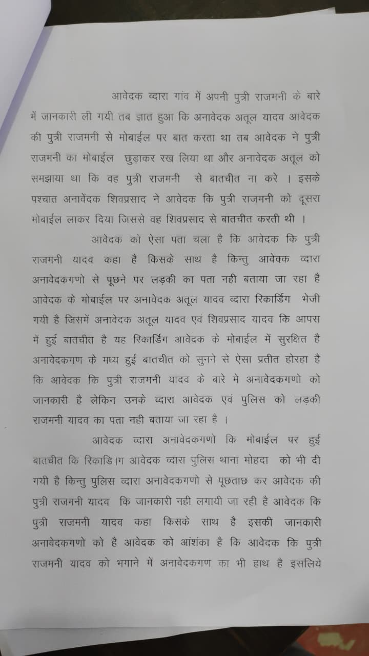 बैतूल: नाबालिग के लापता होने पर परिवार की न्याय की गुहार