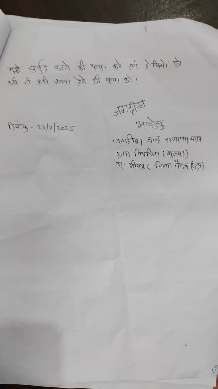बैतूल: नाबालिग के लापता होने पर परिवार की न्याय की गुहार