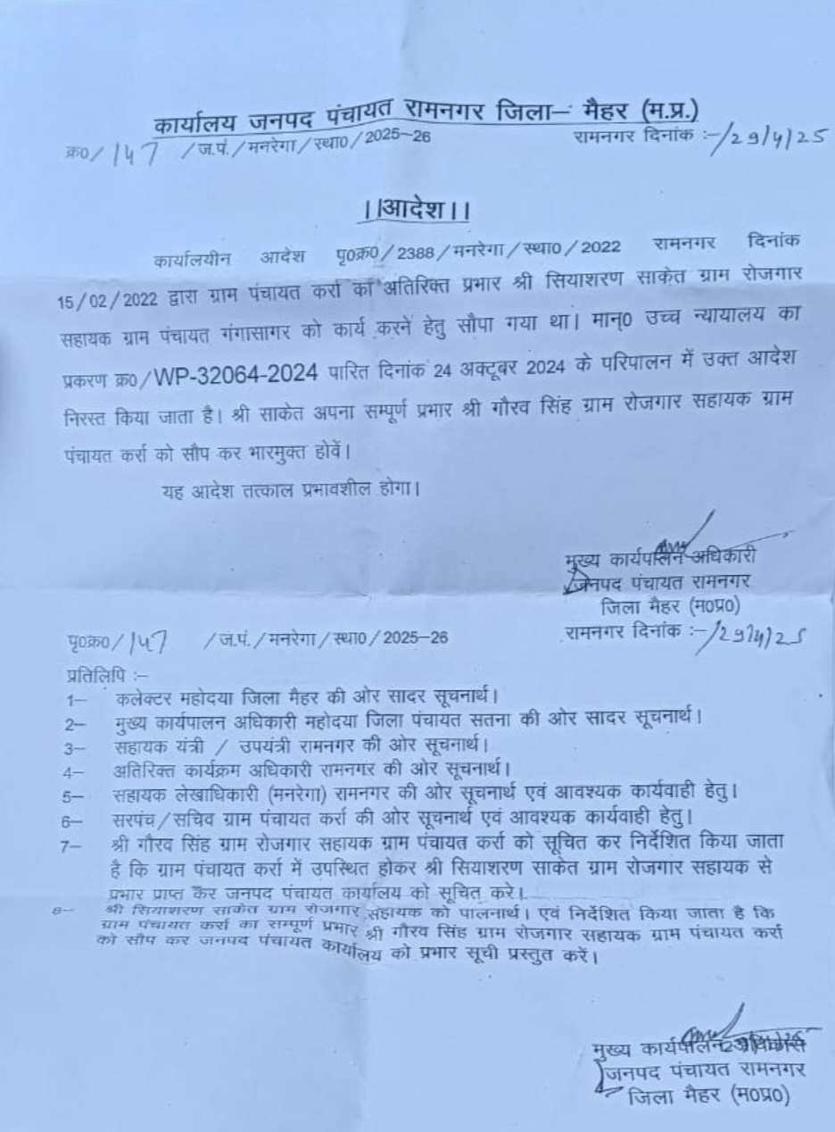 जनपद पंचायत रामनगर: भ्रष्टाचार का एक और उदाहरण
