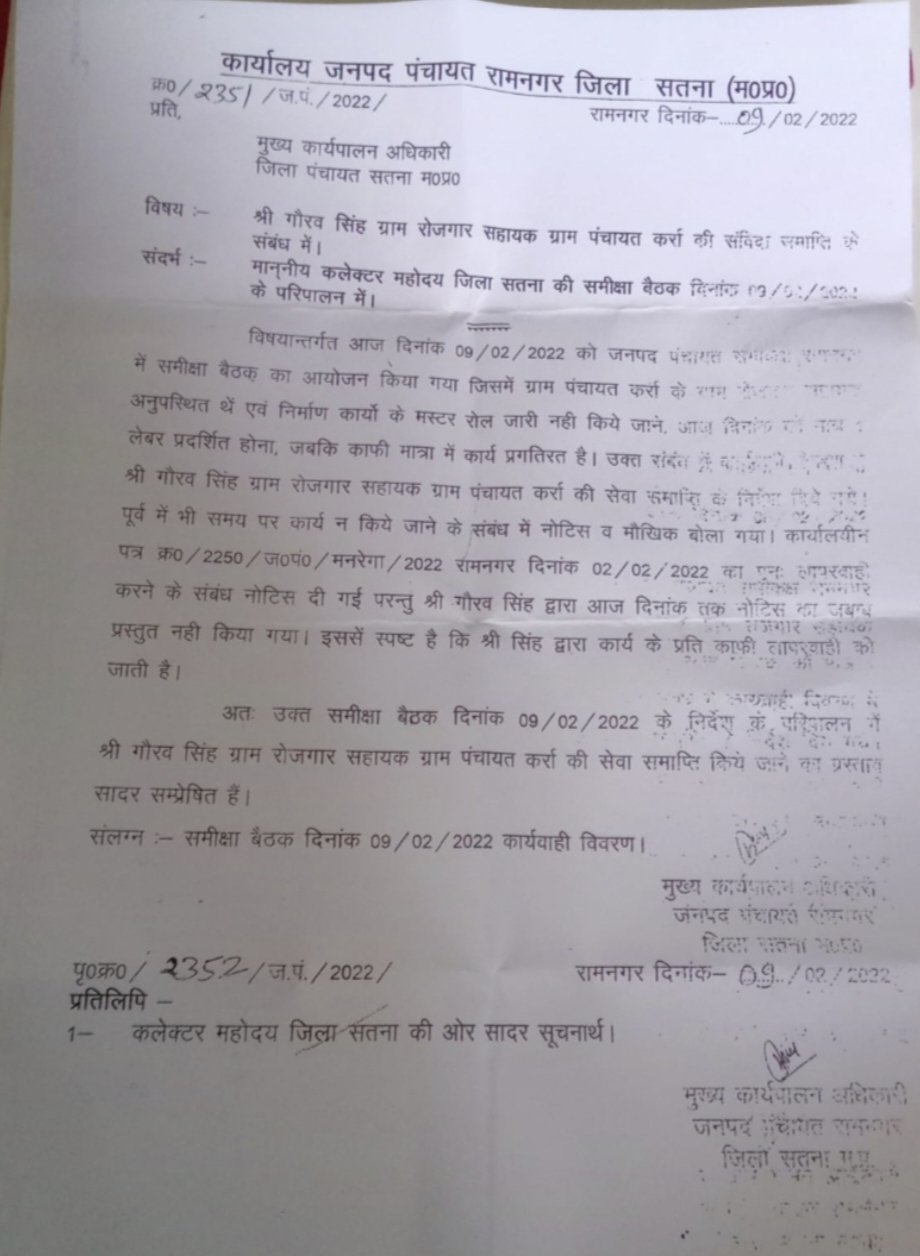 जनपद पंचायत रामनगर: भ्रष्टाचार का एक और उदाहरण