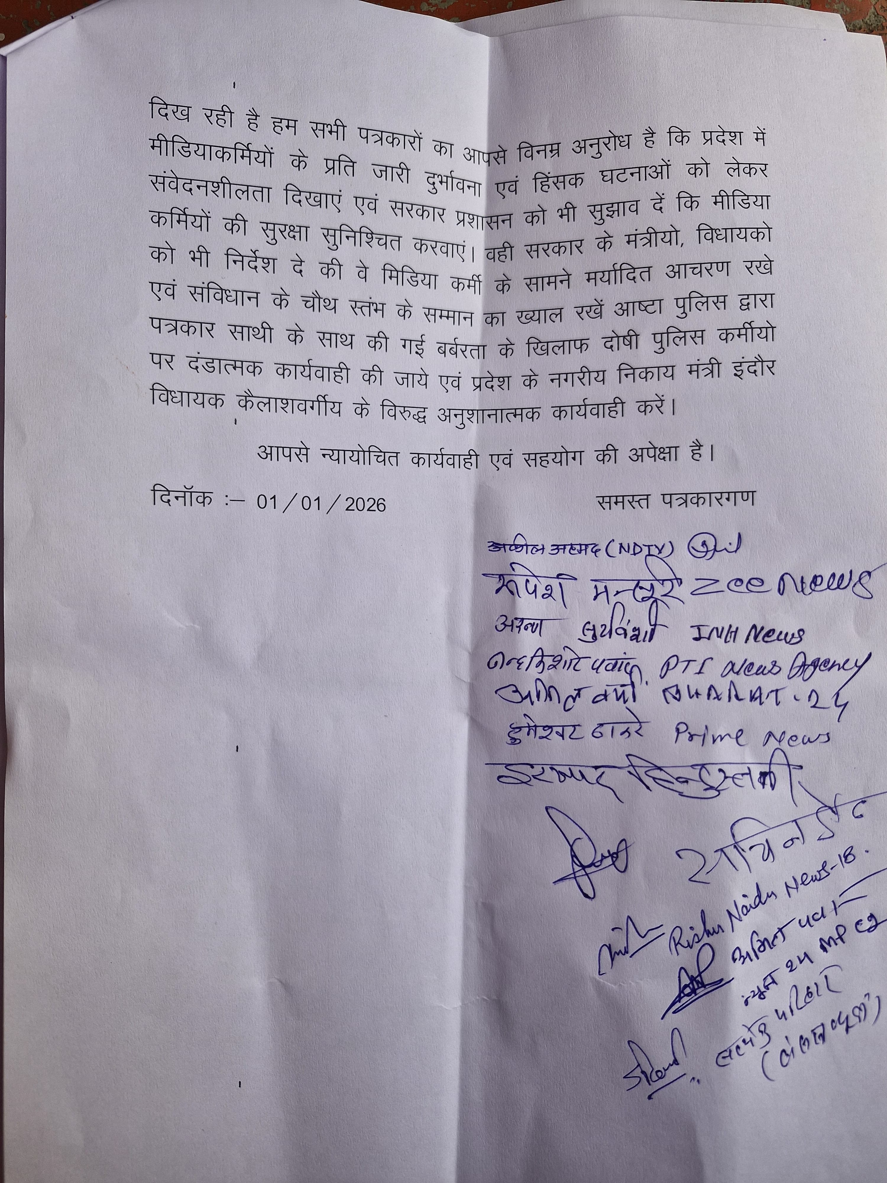 मीडियाकर्मियों के साथ हो रहे दुर्व्यवहार पर पत्रकारों ने सौंपा ज्ञापन, सुरक्षा की उठाई मांग