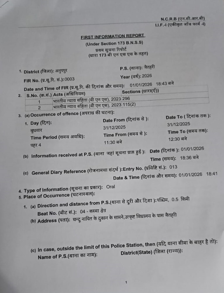 जैतहरी में मासूम की पेशाब को लेकर विवाद: नगर परिषद अध्यक्ष पर मारपीट के गंभीर आरोप