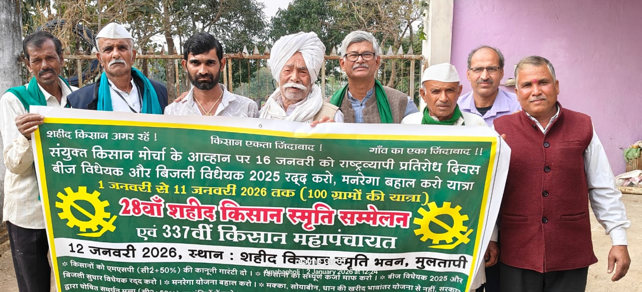 अखिल भारतीय प्रतिरोध दिवस यात्रा: किसानों के हक के लिए संघर्ष का दूसरा दिन